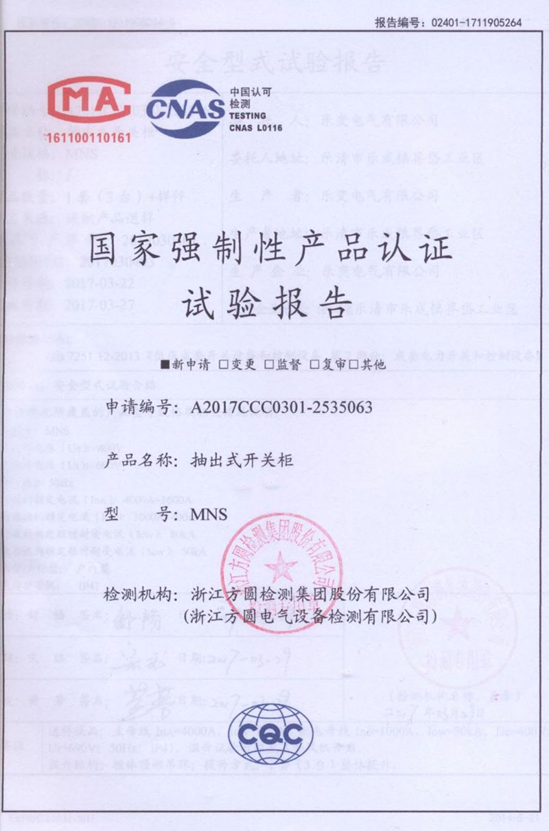 国家强制性产品认证试验报告