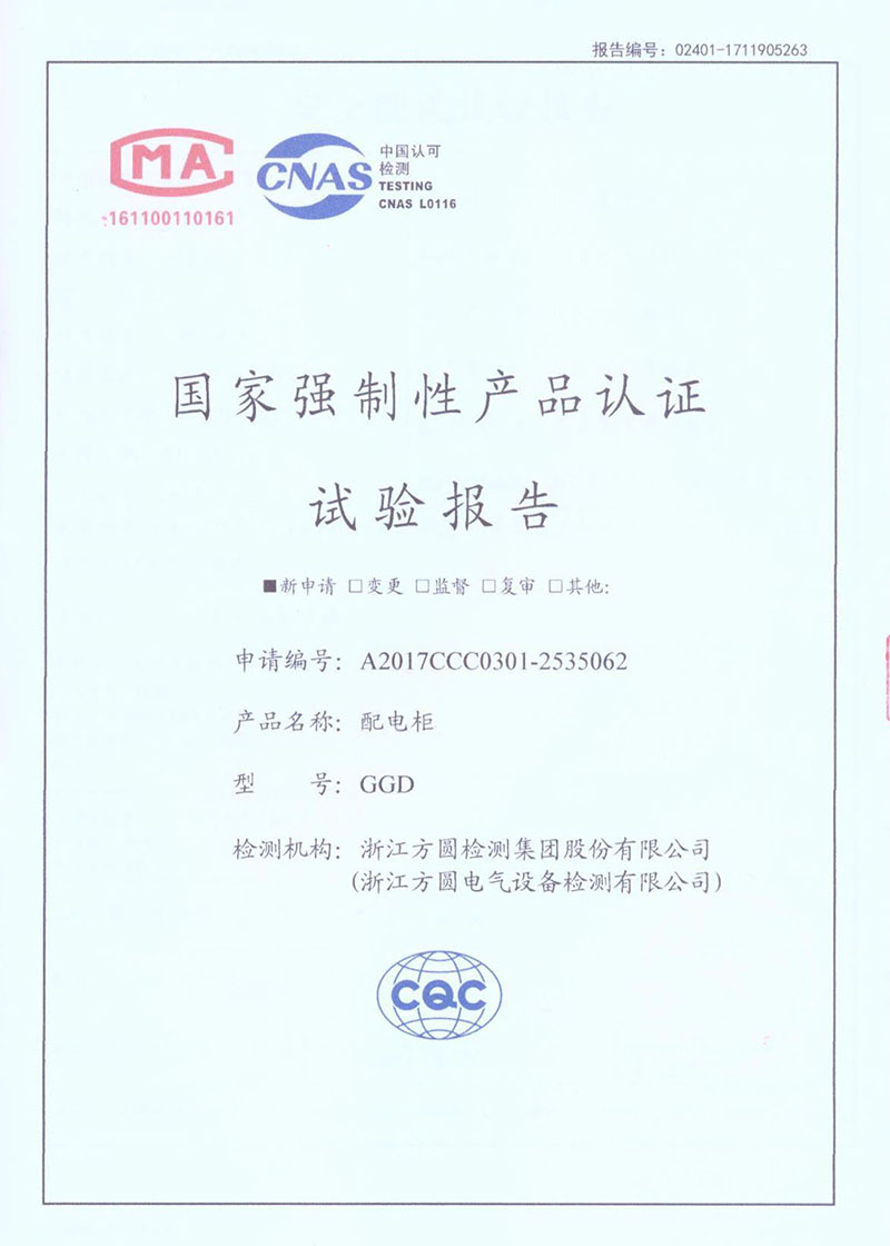 国家强制性产品认证试验报告