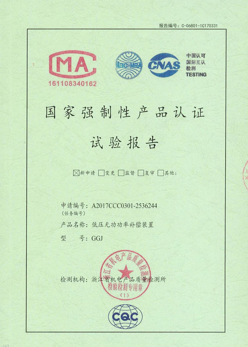 国家强制性产品认证试验报告