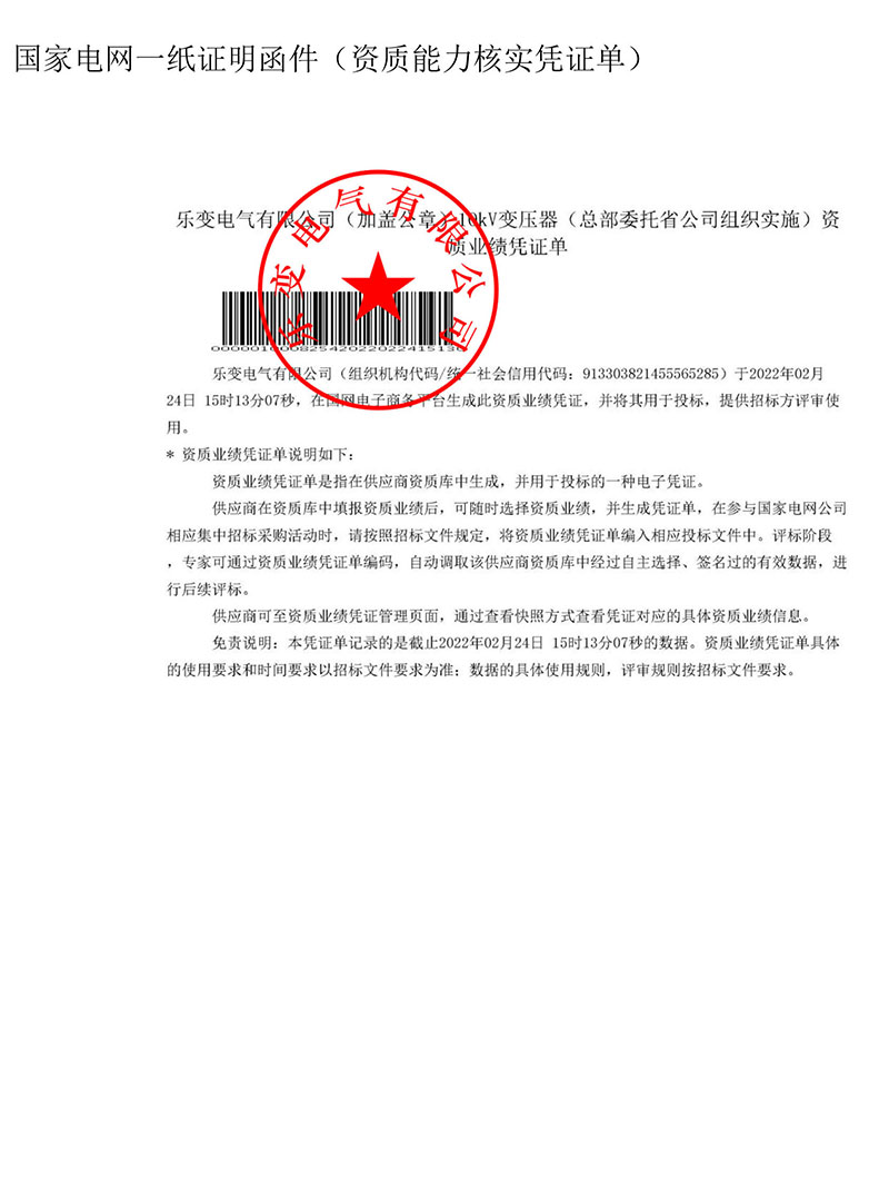 国家电网一纸证明函件