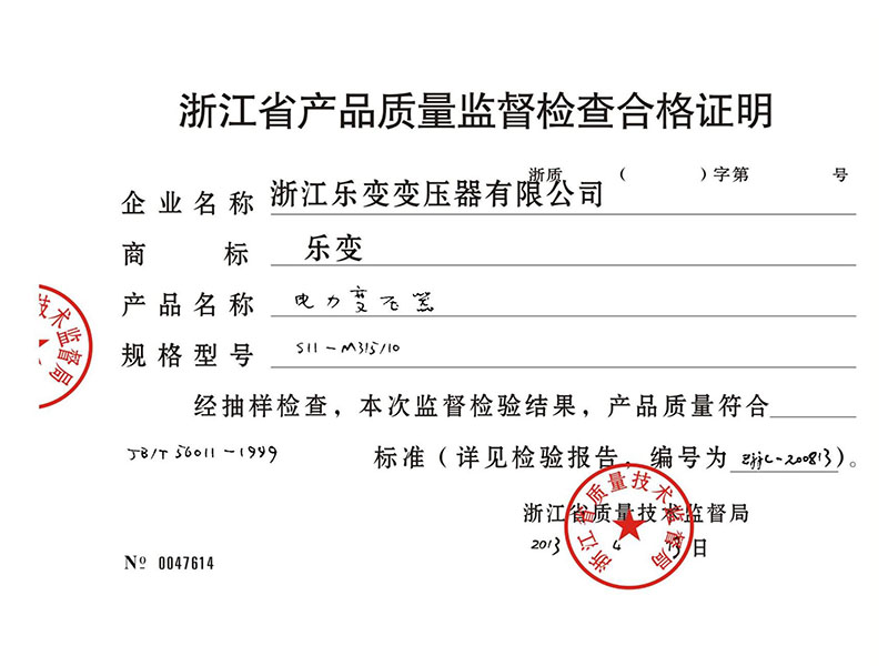 产品质量监督检查合格证明